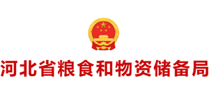 河北省粮食和物资储备局Logo