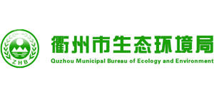 衢州市生态环境局Logo