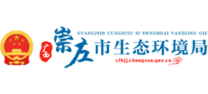 崇左市生态环境局Logo