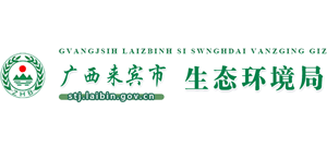 广西来宾市生态环境局Logo