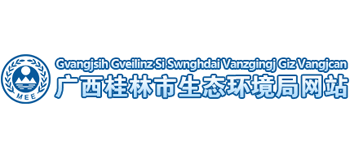 桂林市生态环境局logo,桂林市生态环境局标识