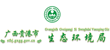贵港市生态环境局logo,贵港市生态环境局标识