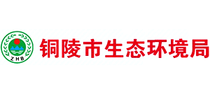 铜陵市生态环境局Logo
