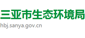 三亚市生态环境局Logo