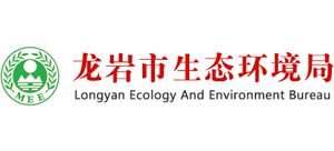 龙岩市生态环境局Logo