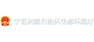 宁夏回族自治区生态环境厅logo,宁夏回族自治区生态环境厅标识