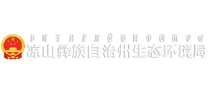 凉山彝族自治州生态环境局Logo