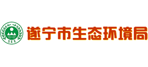 遂宁市生态环境局Logo