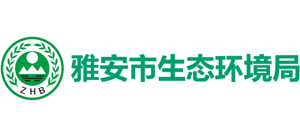 雅安市生态环境局Logo