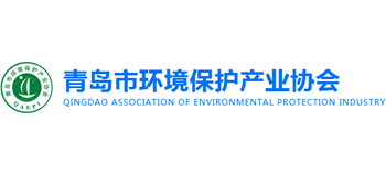 青岛市环境保护产业协会Logo