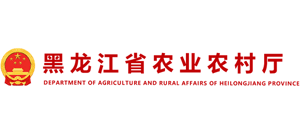 黑龙江省农业农村厅Logo