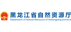 黑龙江省自然资源厅Logo