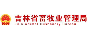 吉林省畜牧业管理局Logo