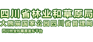 四川省林业和草原局Logo