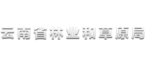 云南省林业和草原局Logo