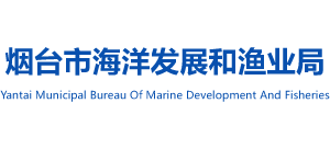 烟台市海洋发展和渔业局Logo
