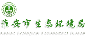 淮安市生态环境局Logo
