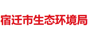 宿迁市生态环境局Logo