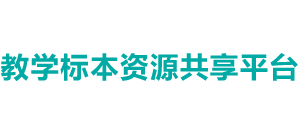 教学标本子平台Logo