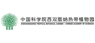 中国科学院西双版纳热带植物园